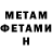 МЕТАМФЕТАМИН винт Daniel Dravis
